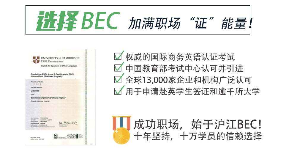 外语学研站英语BEC初级课程：职场新人快速掌握商务英语沟通技巧